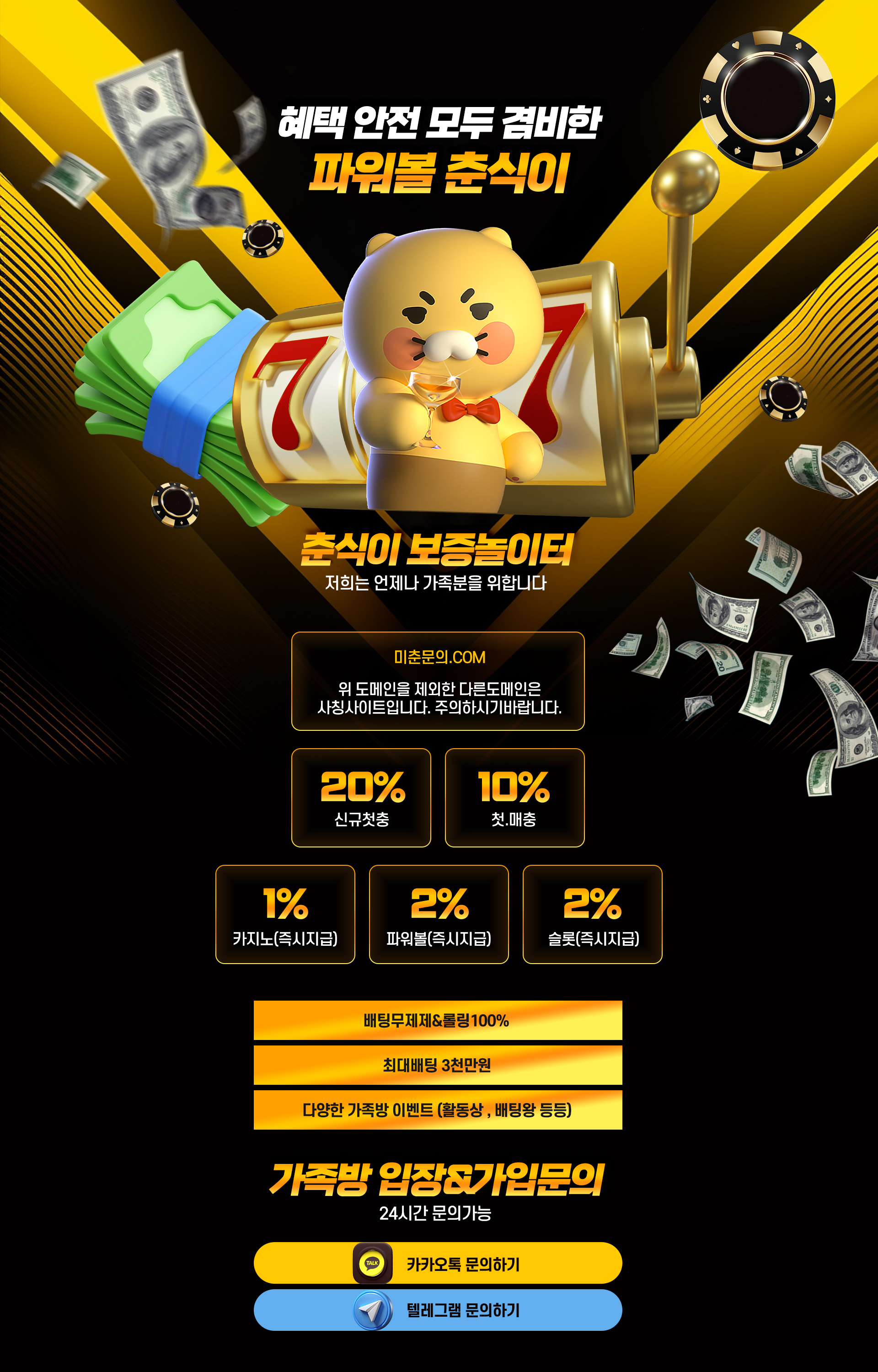 파워볼 춘식이